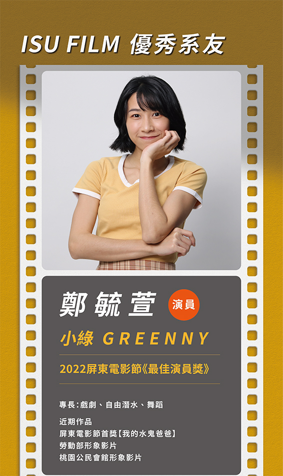 2023 傑出系友 鄭仲迪