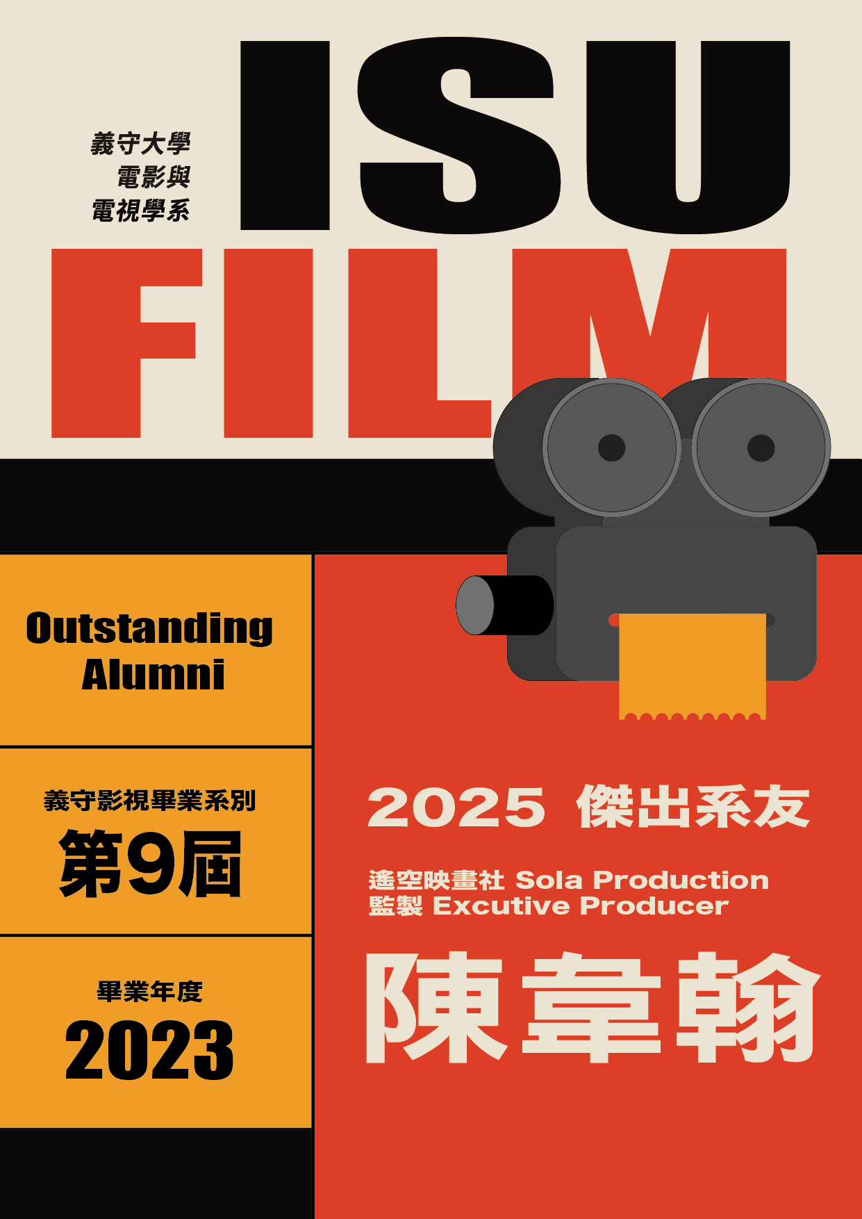 2025 傑出系友 陳韋翰