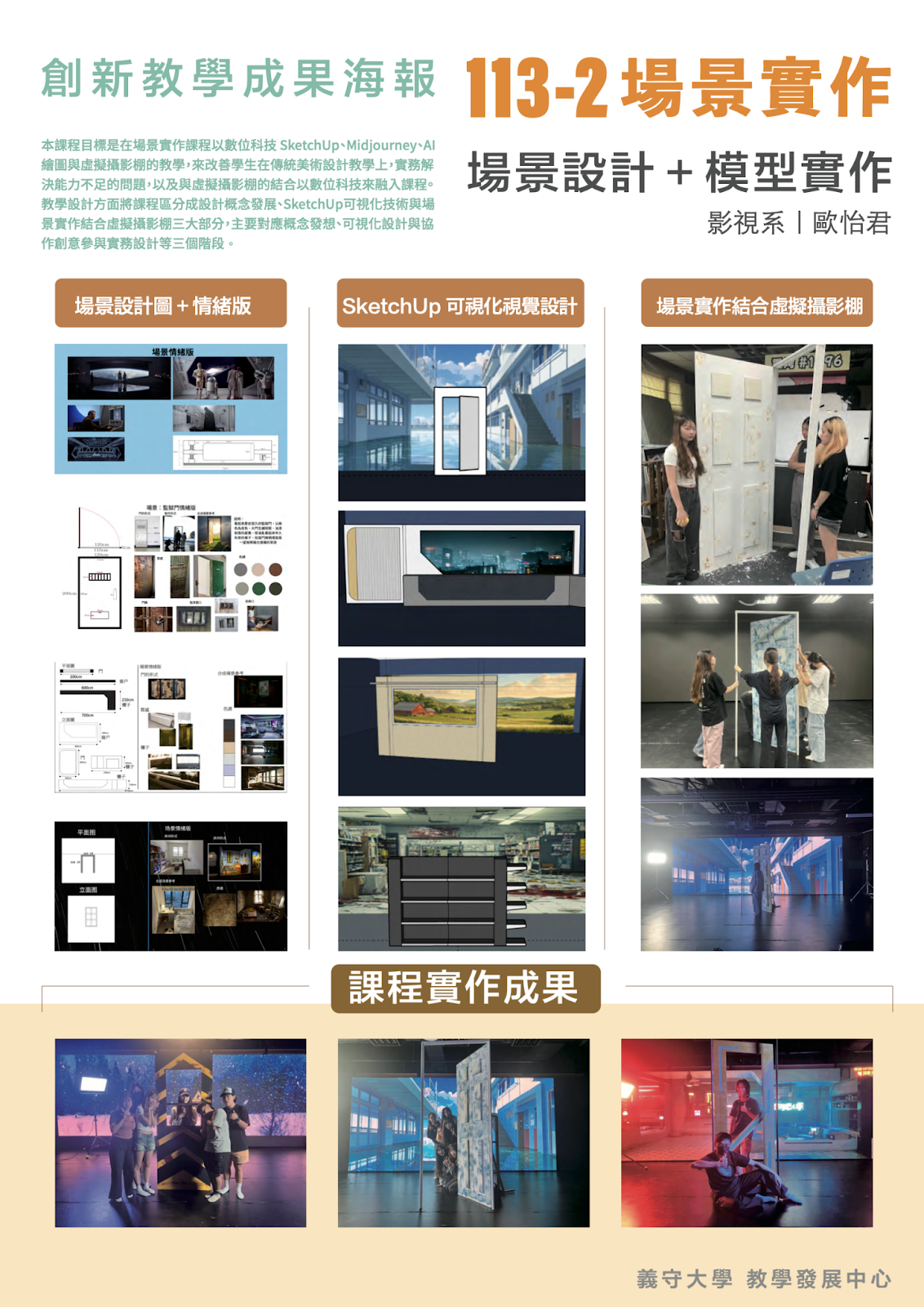 場景實作課程海報