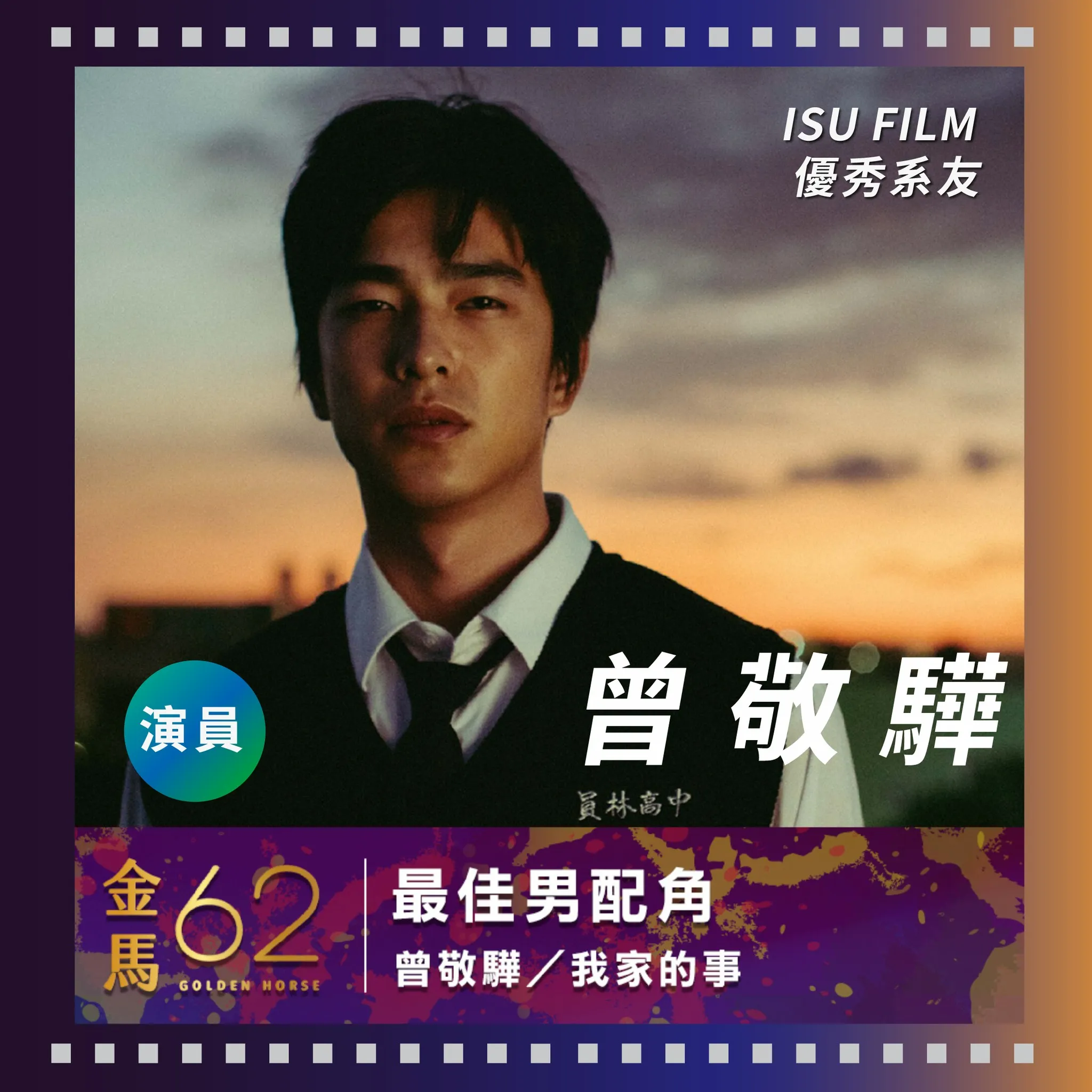 Tseng Jing-hua Award Moment