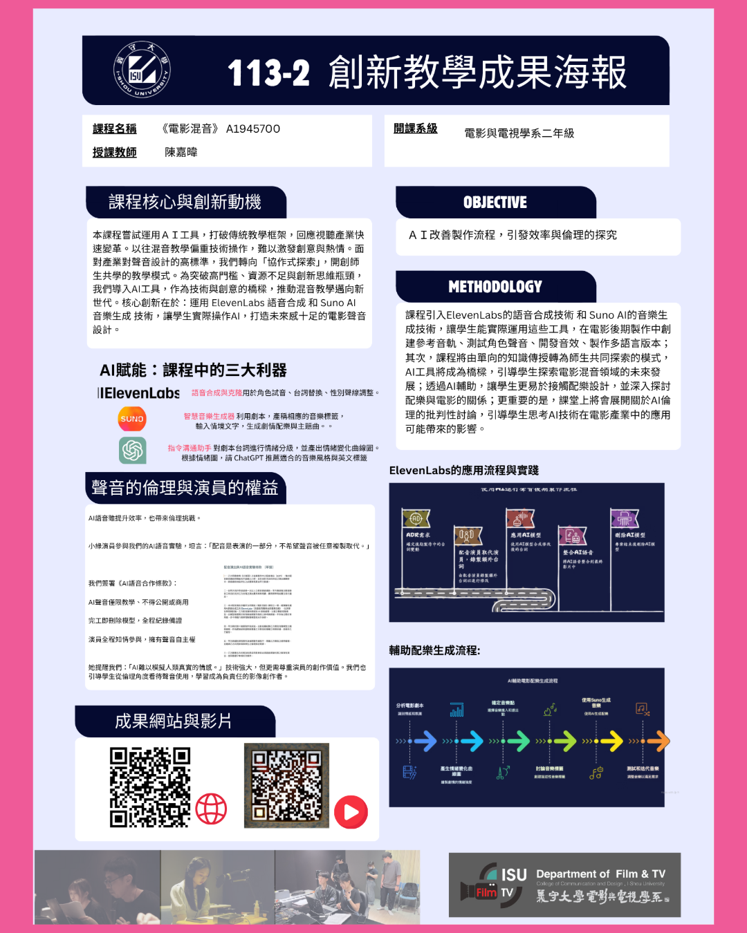 電影混音課程海報